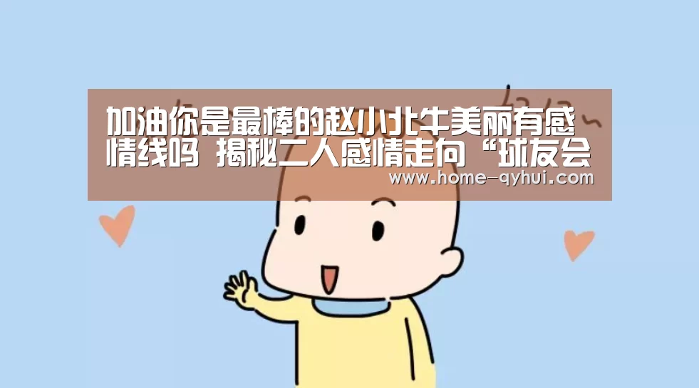 球友会