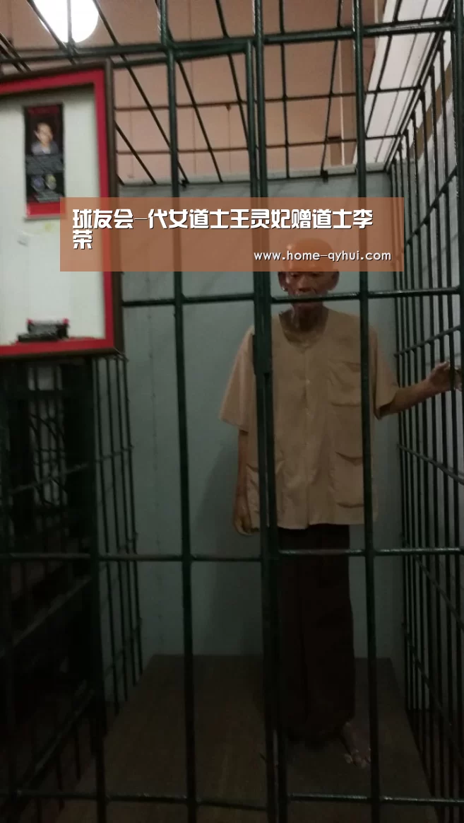 球友会-代女道士王灵妃赠道士李荣(图3) 球友会体育
