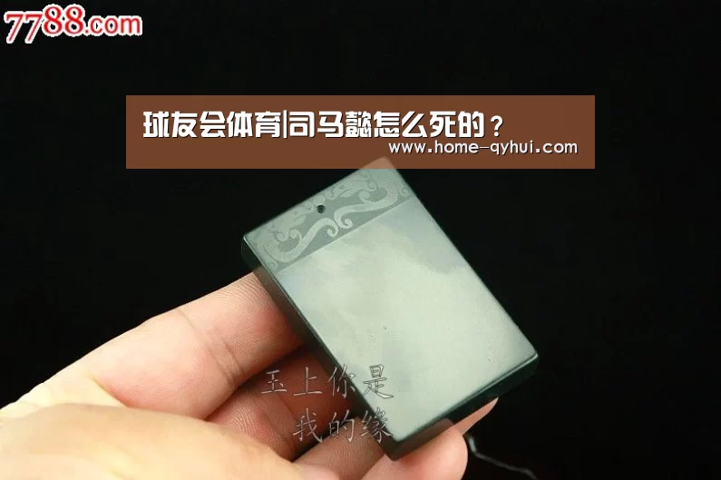 球友会体育|司马懿怎么死的?(图2) 球友会