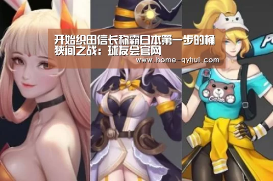 球友会官网