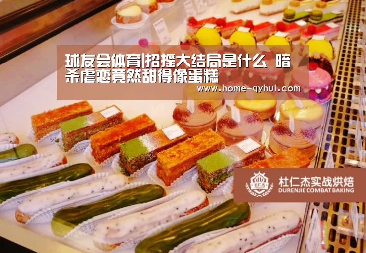 球友会体育